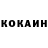 КОКАИН VHQ Alexander Sana